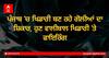 Firing At Volleyball Player: ਪੰਜਾਬ 'ਚ ਖਿਡਾਰੀ ਬਣ ਰਹੇ ਗੋਲੀਆਂ ਦਾ ਸ਼ਿਕਾਰ, ਹੁਣ ਵਾਲੀਬਾਲ ਖਿਡਾਰੀ 'ਤੇ ਫਾਇਰਿੰਗ