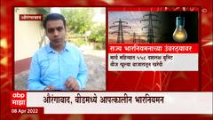 Maharashtra Electricity : विजेच्या तुटवड्यानं भारनियमनाचा निर्णय, ऐन उन्हाळ्यात भारनियमनाचा शॉक