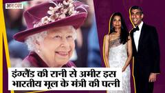 Britain की माहारानी से अमीर Indian Origin के British Minister Rishi Sunka की पत्नी Akshata Murthy