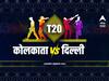 IPL 2022, KKR vs DC : आज कोलकाता विरुद्ध दिल्ली आमने-सामने; कधी, कुठे पाहाल सामना?