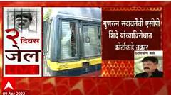 Jitendra Awhad: सदावर्तेंच्या दोन दिवसीय पोलीस कोठडीवर जितेंद्र आव्हाडांची प्रतिक्रिया ABP Majha
