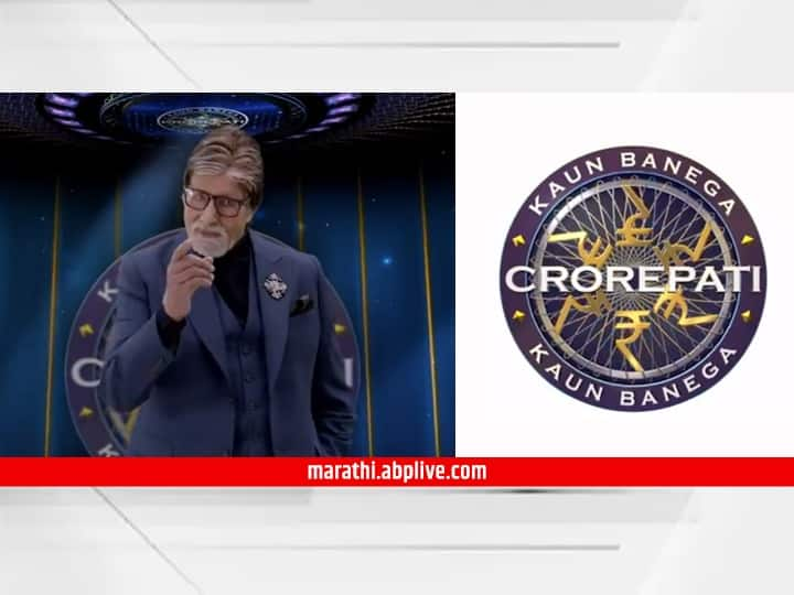 kaun banega crorepati 14 registration start today apply for amitabh bachchan show follow this steps Kaun Banega Crorepati 14 : 'केबीसी'च्या नव्या पर्वात सहभागी व्हायचंय? असं करा रजिस्ट्रेशन...