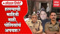 Sharad Pawar यांच्या घराबाहेरी हल्ल्याची पोलिसांना माहिती नव्हती?हे गृहखात्याचं अपयश? Special Report