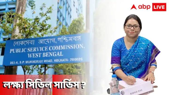 wbcs exam preparation how to prepare for wbcs prelims history exam wbcs officer rishika das shares her view with abp live know in details WBCS Exam Preparation: ভয়-ভীতি কাটালেই জয়! প্রিলিমসে ইতিহাস পড়া শুরু হোক গল্পের ছলে