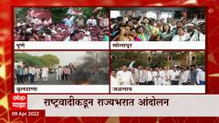 NCP Protest: पवारांच्या घरावर झालेल्या हल्ल्याच्या निषेधार्थ राष्ट्रवादीचं मूक आंदोलन ABP Majha
