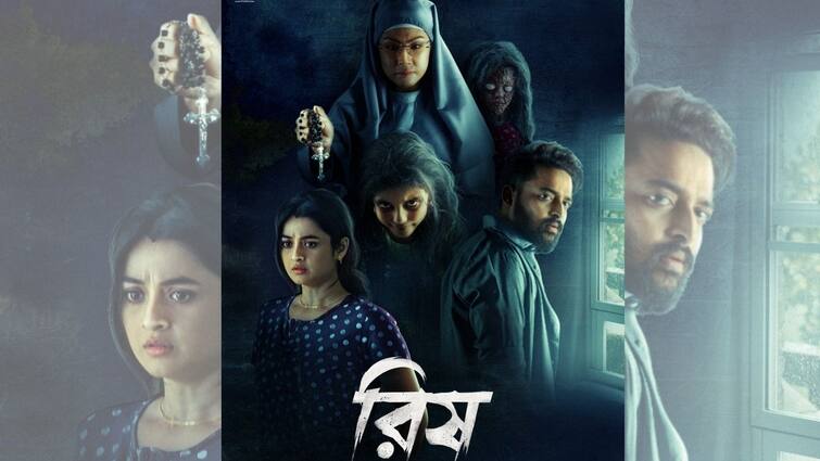 Rish: Rish Film Releasing on 13th May 2022, know in details Rish: ১৩ মে ভয় ধরাতে আসছে সৌরভ, দর্শনা, চান্দ্রেয়ীর 'রিষ'