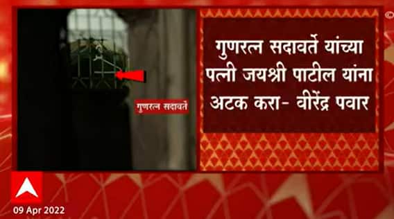 Virendra Pawar: गुणरत्न सदावर्ते यांच्या पत्नी जयश्री पाटील यांना अटक करा- वीरेंद्र पवार ABP Majha