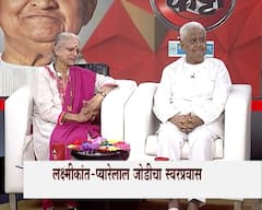 केवळ दोन दिवसांत वडिलांनी वेस्टर्न संगीत शिकवले ; ज्येष्ठ संगीतकार प्यारेलाल शर्मांनी सांगितले सांगीतिक प्रवासातील धम्माल किस्से  