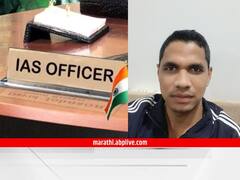 Vaibhav Waghmare : मराठमोळ्या IAS अधिकाऱ्याचा राजीनामा