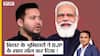 Bihar MLC Election के बाद RJD के MY Equation से जुड़ेंगे Bhumihar, JDU-BJP के लिए 2024 में होगा खतरा