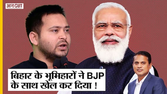 Bihar MLC Election के बाद RJD के MY Equation से जुड़ेंगे Bhumihar, JDU-BJP के लिए 2024 में होगा खतरा