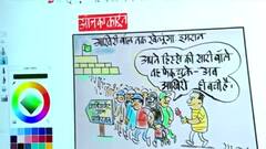 आखिरी बॉल क्या होती है जिसका जिक्र Imran बार बार कर रहे है देखिए इरफान का कार्टून | Cartoon