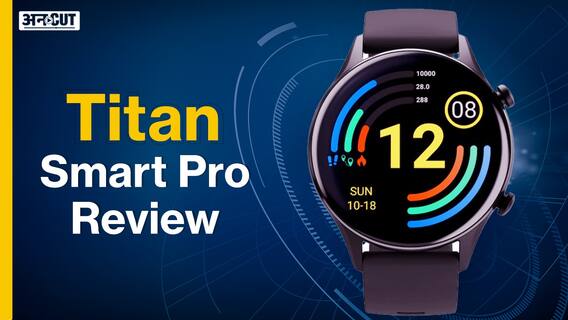 Titan Smart Pro Review: जानिए कैसी है टाइटन की ये स्मार्टवॉच?