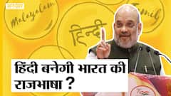 हिंदी को राजभाषा बनाने पर क्यों हुआ विवाद, क्या अंग्रेजी का सही विकल्प है हिंदी?