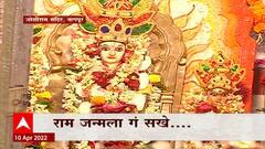 Ram Navami 2022 : राम जन्मोत्सव सोहळा 'माझा'वर लाईव्ह, देशाने केली रामनवमी साजरी