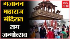 Shegaon : निर्बंधमुक्तीनंतर रामनवमीचा उत्साह, शेगावमध्ये शेकडो पालख्या दाखल