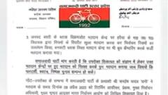 Samajwadi Party ने निर्वाचन आयोग को  लिखा पत्र, बस्ती-सिद्धार्थनगर विधान परिषद चुनाव रद्द करने की मांग