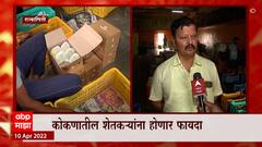 Ratnagiri : कोकणचा जगप्रसिद्ध हापूसची ऑर्डर आता Amazon वर देखील करता येणार : ABP Majaha