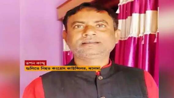 Jhalda: তপন কান্দুকে গুলি করা হয়েছে খবর পেয়েও যায়নি পুলিশ, চাঞ্চল্যকর তথ্য।Bangla News