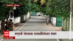 Sri Lanka: श्रीलंकेत राष्ट्रपती निवास परिसरात तणावपूर्ण शांतता ABP Majha