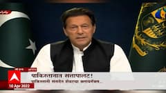 Pakistan मध्ये मध्यरात्रीच्या सत्तासंघर्षानंतर सत्तापालट, इम्रान खान यांची इनिंग संपली : ABP Majha