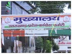 Uttarakhand: उत्तराखंड में चौंकाने वाले हो सकते हैं नेता प्रतिपक्ष और कांग्रेस प्रदेश अध्यक्ष के नाम, इन्हें सौंपी जाएगी जिम्मेदारी?