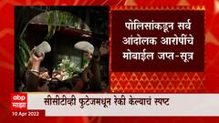 Sharad Pawar : आंदोलनाआधी शरद पवारांच्या घराची रेकी, पोलीस सूत्रांची माहिती