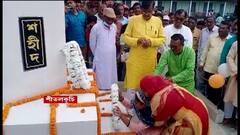 Shitalkuchi: শীতলকুচিকাণ্ডের বর্ষপূর্তি,শহিদ দিবসপালন করা হল তৃণমূলের তরফে।Bangla News
