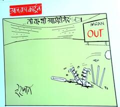 Irfan Ka Cartoon: आखिरी गेंद पर जमीन में जा गड़े इमरान खान, देखें उनकी हालत पर इरफान का कार्टून