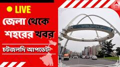 WB News Live Updates: নদিয়ার হাঁসখালিকাণ্ডে মুখ্যসচিবের কাছে রিপোর্ট তলব রাজ্যপালের