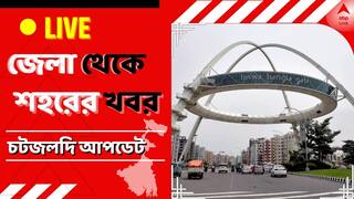 WB News Live Updates: নদিয়ার হাঁসখালিকাণ্ডে মুখ্যসচিবের কাছে রিপোর্ট তলব রাজ্যপালের