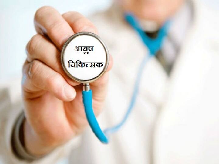 Madhya Pradesh Ayush doctors will also be able to treat patients of Ayushman Bharat, know the process of registration ann MP News: आयुष चिकित्सक भी कर सकेंगे आयुष्मान भारत के मरीजों का इलाज, करना होगा रजिस्ट्रेशन  