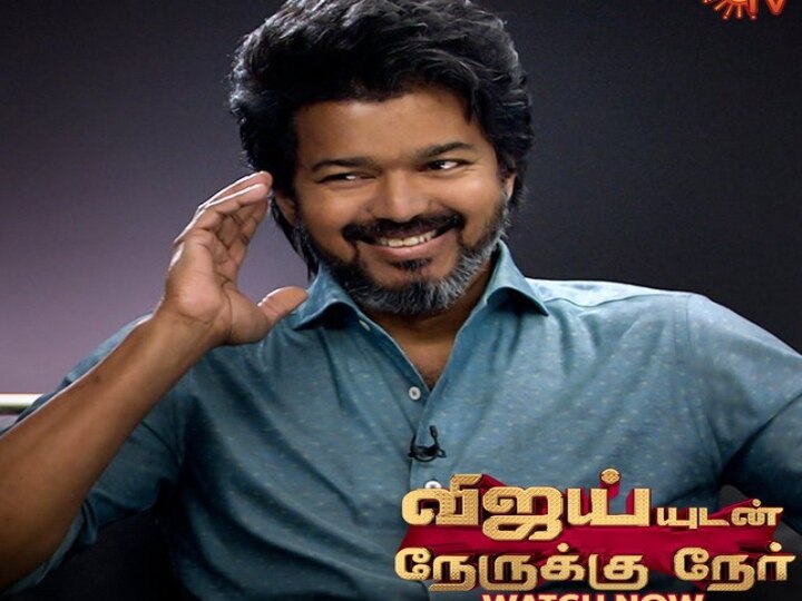 Review on Actor Vijay Interview : ’குட்டிக் கதை, அரசியல் பன்ச், கேலி, கிண்டல்’ எப்படி இருந்தது நடிகர் விஜய்யின் நேருக்கு நேர் நேர்காணல்..?