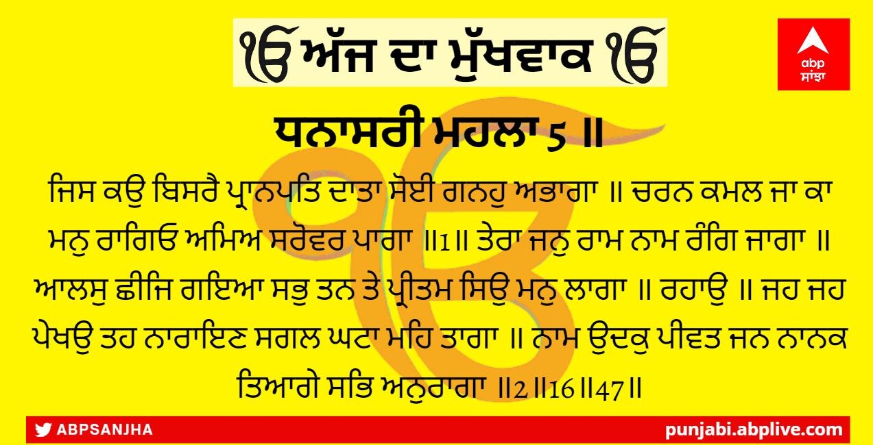 11 ਅਪ੍ਰੈਲ 2022 ਦਾ ਮੁੱਖਵਾਕ