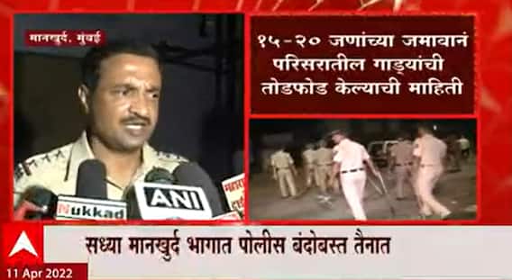 Maharashtra Mankhurd News : मुंबईच्या मानखुर्दमधील म्हाडा कॉलनीत काल रात्री जमावाकडून तोडफोड