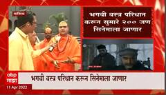 Nashik : नाशिकमधील साधू, महंतांनी पाहिला द कश्मीर फाईल्स सिनेमा, साधूंची जोरदार घोषणाबाजी