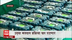 Kolhapur: कोल्हापूर उत्तर विधानसभा पोटनिवडणुकीची मतदान प्रक्रिया उद्या पडणार पार ABP Majha