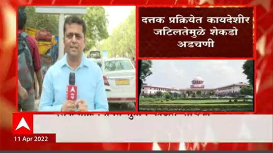 Delhi : मूल दत्तक घेण्याची प्रक्रिया सोपी होणार? प्रक्रिया सोपी करा, सुप्रीम कोर्टाची केंद्राला नोटीस