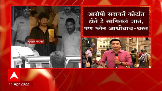 Gunratna Sadawarte Girgao Court: गुणरत्न सदावर्ते गिरगाव कोर्टात दाखल ABP Majha