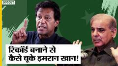 पाकिस्तान: एक ऐसा देश जहां किसी भी प्रधानमंत्री ने अपना कार्यकाल पूरा नहीं किया है!