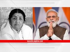 Lata Mangeshkar Award :  पहिला 'लता दीनानाथ मंगेशकर' पुरस्कार पंतप्रधान नरेंद्र मोदी यांना जाहीर