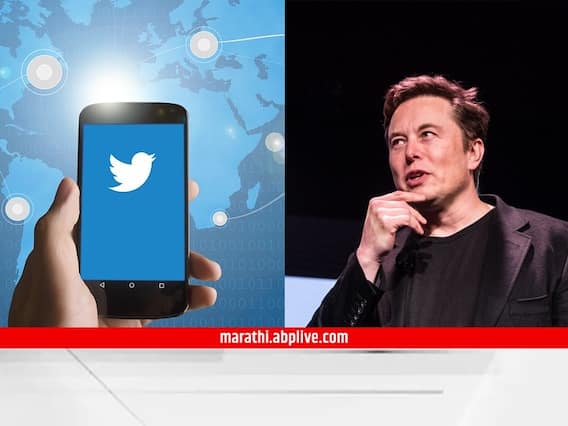 Elon Musk : टेस्लाचे सीईओ एलॉन मस्क यांचा ट्विटरच्या संचालक मंडळात समावेश नाही, सीईओ पराग अग्रवाल यांनी सांगितलं कारण Elon Musk : टेस्लाचे सीईओ एलॉन मस्क यांचा ट्विटरच्या संचालक मंडळात समावेश नाही, सीईओ पराग अग्रवाल यांनी सांगितलं कारण