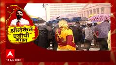 Sri Lanka : गेल्या 36 तासांपासून तरुणांचा राष्ट्रपतींविरोधात एल्गार, श्रीलंकेत आर्थिक आणीबाणी