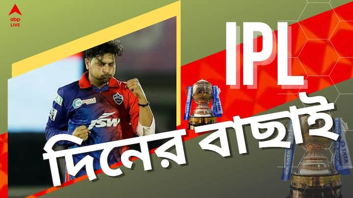 IPL 2022 Best of the Day Kuldeep Yadav steals the Show against KKR DC RR wins LSG batting Collapse IPL Best of The Day : কুলদীপের দুরন্ত বোলিং, ব্যাটারদের দাপটের মাঝে দিনভর উজ্জ্বল বোলাররা