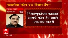 Phone Tapping Politicians : नेत्यांच्या फोन टॅपिंग प्रकरणी मोठी बातमी! कोण होतं यामागे ?