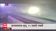 Pune: कारला धडकून लक्झरी बस पलटली, थेट हॉटेलमध्ये घुसली ABP Majha