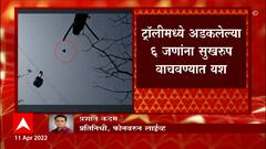 Jharkhand : झारखंडच्या देवघरमध्ये रोप-वेच्या ट्रॉली धडकून अपघात, 6 जणांना वाचवण्यात यश