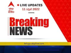 Breaking News Live: తిరుమలలో రోడ్డు ప్రమాదం - భక్తులపైకి దూసుకెళ్లిన కారు