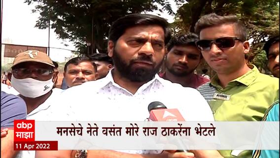 Vasant More : राज ठाकरेंसोबतच राहणार, वसंत मोरेंचं भेटीनंतरच वक्तव्य