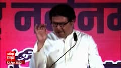 Raj Thackeray Mimicry : अजित पवार, जयंत पाटील ते जितेंद्र आव्हाड, राज ठाकरेंनी केली मिमिक्री